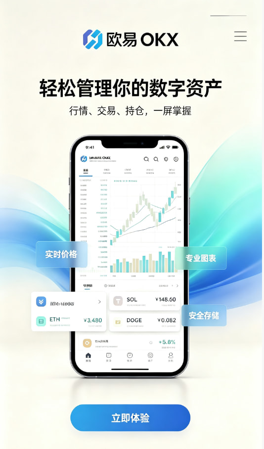 欧交易所app官网登录使用指南